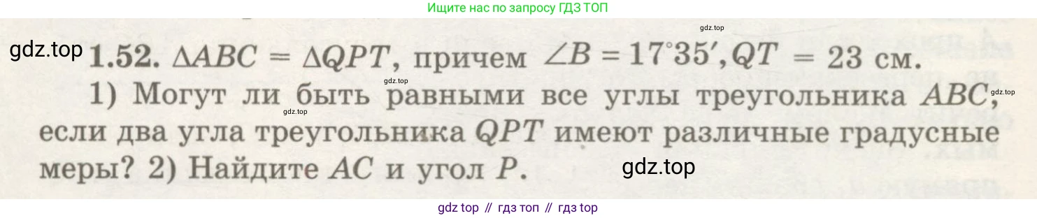 ГДЗ Геометрия, 7 класс Учебник, авторы: Шыныбеков Абдухали Насырович, Шыныбеков Данияр Абдухалиевич, издательство Атамұра, Алматы, 2017, страница 24, номер 1.52, Условие rus