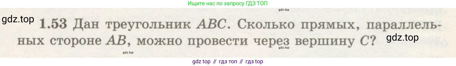 ГДЗ Геометрия, 7 класс Учебник, авторы: Шыныбеков Абдухали Насырович, Шыныбеков Данияр Абдухалиевич, издательство Атамұра, Алматы, 2017, страница 24, номер 1.53, Условие rus