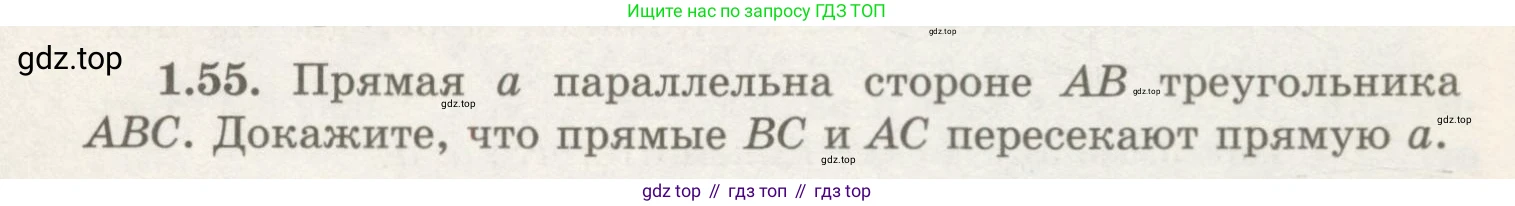 ГДЗ Геометрия, 7 класс Учебник, авторы: Шыныбеков Абдухали Насырович, Шыныбеков Данияр Абдухалиевич, издательство Атамұра, Алматы, 2017, страница 24, номер 1.55, Условие rus
