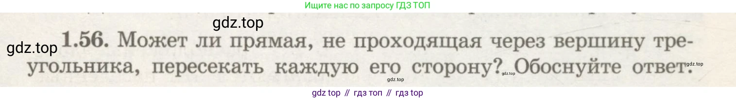 ГДЗ Геометрия, 7 класс Учебник, авторы: Шыныбеков Абдухали Насырович, Шыныбеков Данияр Абдухалиевич, издательство Атамұра, Алматы, 2017, страница 24, номер 1.56, Условие rus