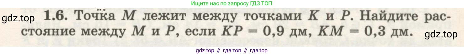 ГДЗ Геометрия, 7 класс Учебник, авторы: Шыныбеков Абдухали Насырович, Шыныбеков Данияр Абдухалиевич, издательство Атамұра, Алматы, 2017, страница 11, номер 1.6, Условие rus