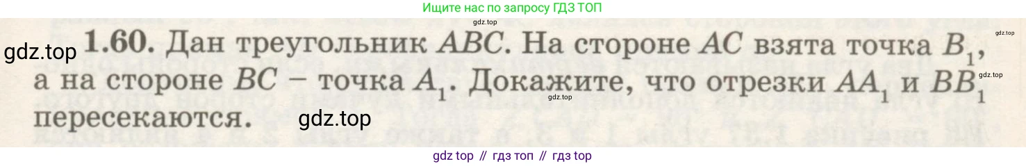 ГДЗ Геометрия, 7 класс Учебник, авторы: Шыныбеков Абдухали Насырович, Шыныбеков Данияр Абдухалиевич, издательство Атамұра, Алматы, 2017, страница 25, номер 1.60, Условие rus