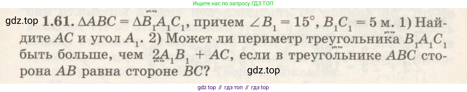 ГДЗ Геометрия, 7 класс Учебник, авторы: Шыныбеков Абдухали Насырович, Шыныбеков Данияр Абдухалиевич, издательство Атамұра, Алматы, 2017, страница 25, номер 1.61, Условие rus