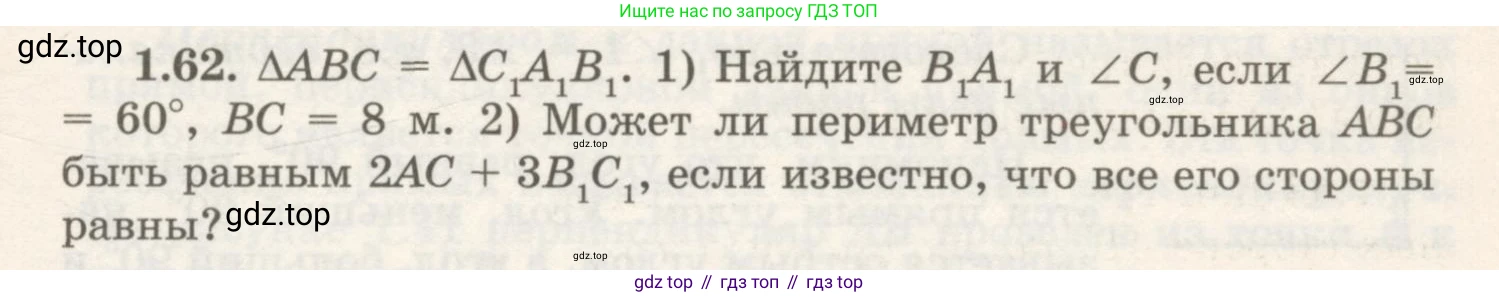 ГДЗ Геометрия, 7 класс Учебник, авторы: Шыныбеков Абдухали Насырович, Шыныбеков Данияр Абдухалиевич, издательство Атамұра, Алматы, 2017, страница 25, номер 1.62, Условие rus