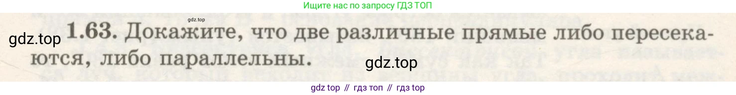 ГДЗ Геометрия, 7 класс Учебник, авторы: Шыныбеков Абдухали Насырович, Шыныбеков Данияр Абдухалиевич, издательство Атамұра, Алматы, 2017, страница 25, номер 1.63, Условие rus
