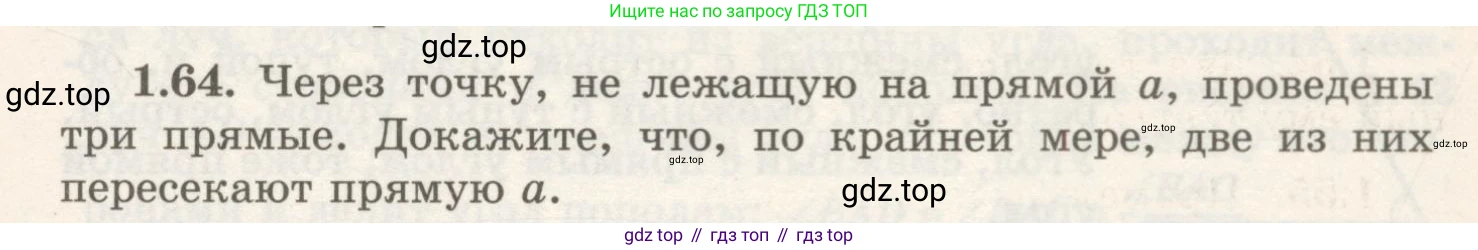 ГДЗ Геометрия, 7 класс Учебник, авторы: Шыныбеков Абдухали Насырович, Шыныбеков Данияр Абдухалиевич, издательство Атамұра, Алматы, 2017, страница 25, номер 1.64, Условие rus