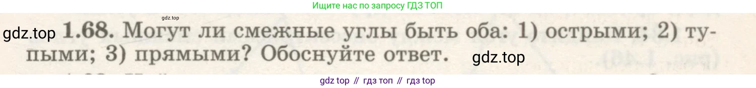 ГДЗ Геометрия, 7 класс Учебник, авторы: Шыныбеков Абдухали Насырович, Шыныбеков Данияр Абдухалиевич, издательство Атамұра, Алматы, 2017, страница 29, номер 1.68, Условие rus