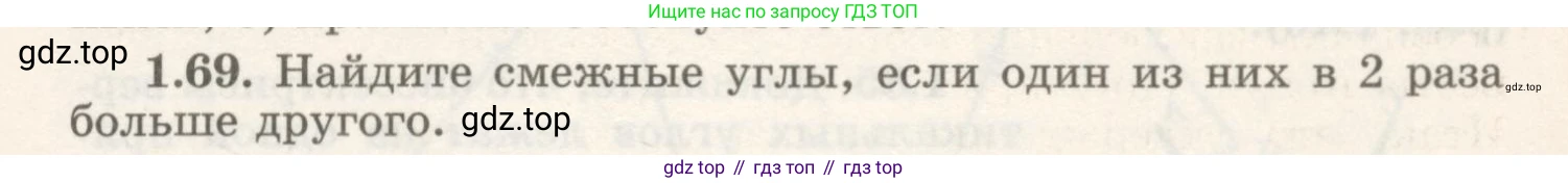 ГДЗ Геометрия, 7 класс Учебник, авторы: Шыныбеков Абдухали Насырович, Шыныбеков Данияр Абдухалиевич, издательство Атамұра, Алматы, 2017, страница 29, номер 1.69, Условие rus