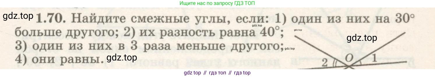 ГДЗ Геометрия, 7 класс Учебник, авторы: Шыныбеков Абдухали Насырович, Шыныбеков Данияр Абдухалиевич, издательство Атамұра, Алматы, 2017, страница 29, номер 1.70, Условие rus
