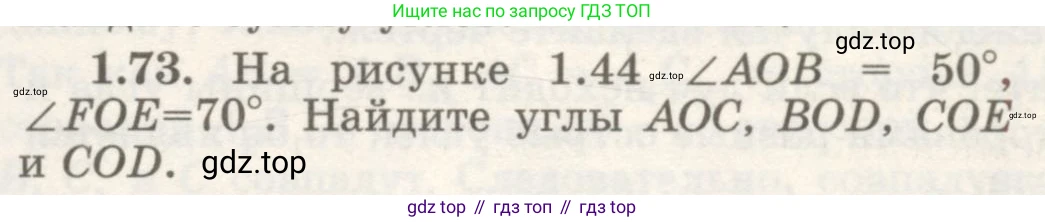 ГДЗ Геометрия, 7 класс Учебник, авторы: Шыныбеков Абдухали Насырович, Шыныбеков Данияр Абдухалиевич, издательство Атамұра, Алматы, 2017, страница 29, номер 1.73, Условие rus