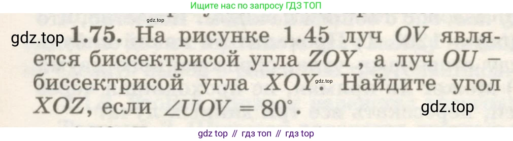 ГДЗ Геометрия, 7 класс Учебник, авторы: Шыныбеков Абдухали Насырович, Шыныбеков Данияр Абдухалиевич, издательство Атамұра, Алматы, 2017, страница 29, номер 1.75, Условие rus