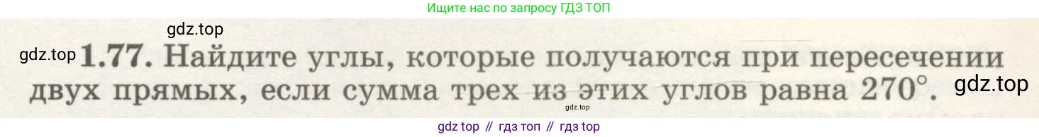 ГДЗ Геометрия, 7 класс Учебник, авторы: Шыныбеков Абдухали Насырович, Шыныбеков Данияр Абдухалиевич, издательство Атамұра, Алматы, 2017, страница 30, номер 1.77, Условие rus