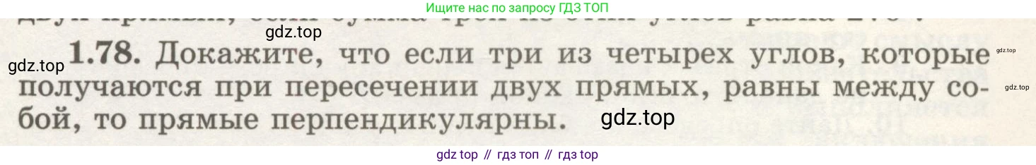 ГДЗ Геометрия, 7 класс Учебник, авторы: Шыныбеков Абдухали Насырович, Шыныбеков Данияр Абдухалиевич, издательство Атамұра, Алматы, 2017, страница 30, номер 1.78, Условие rus