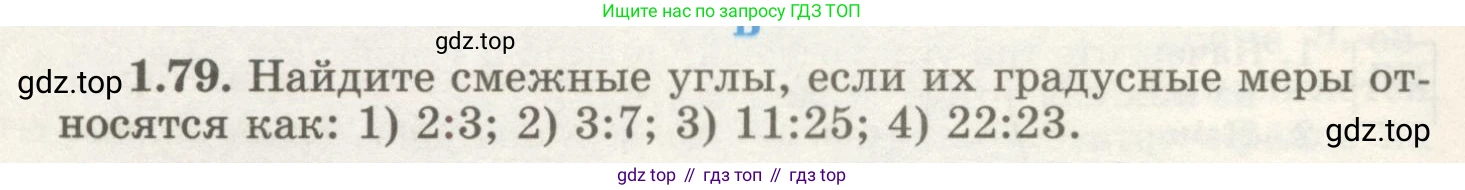 ГДЗ Геометрия, 7 класс Учебник, авторы: Шыныбеков Абдухали Насырович, Шыныбеков Данияр Абдухалиевич, издательство Атамұра, Алматы, 2017, страница 30, номер 1.79, Условие rus