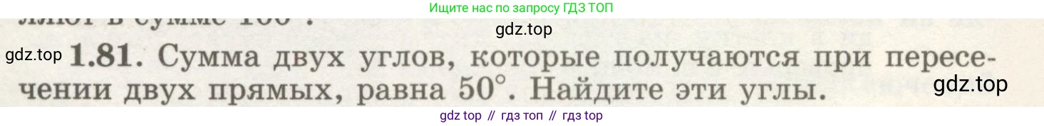 ГДЗ Геометрия, 7 класс Учебник, авторы: Шыныбеков Абдухали Насырович, Шыныбеков Данияр Абдухалиевич, издательство Атамұра, Алматы, 2017, страница 30, номер 1.81, Условие rus