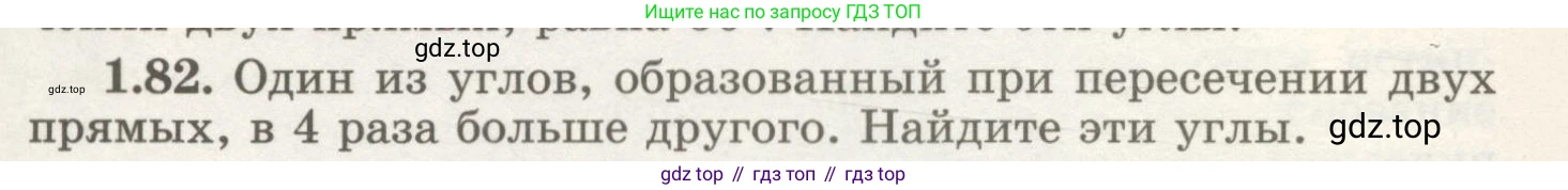 ГДЗ Геометрия, 7 класс Учебник, авторы: Шыныбеков Абдухали Насырович, Шыныбеков Данияр Абдухалиевич, издательство Атамұра, Алматы, 2017, страница 30, номер 1.82, Условие rus