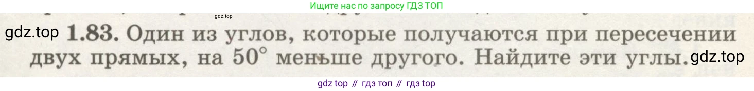ГДЗ Геометрия, 7 класс Учебник, авторы: Шыныбеков Абдухали Насырович, Шыныбеков Данияр Абдухалиевич, издательство Атамұра, Алматы, 2017, страница 30, номер 1.83, Условие rus