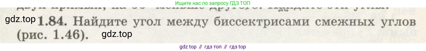 ГДЗ Геометрия, 7 класс Учебник, авторы: Шыныбеков Абдухали Насырович, Шыныбеков Данияр Абдухалиевич, издательство Атамұра, Алматы, 2017, страница 30, номер 1.84, Условие rus