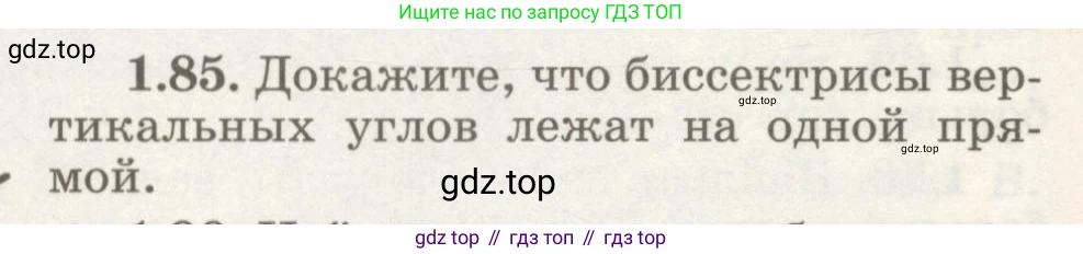 ГДЗ Геометрия, 7 класс Учебник, авторы: Шыныбеков Абдухали Насырович, Шыныбеков Данияр Абдухалиевич, издательство Атамұра, Алматы, 2017, страница 30, номер 1.85, Условие rus