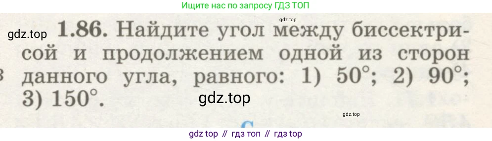 ГДЗ Геометрия, 7 класс Учебник, авторы: Шыныбеков Абдухали Насырович, Шыныбеков Данияр Абдухалиевич, издательство Атамұра, Алматы, 2017, страница 30, номер 1.86, Условие rus