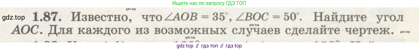 ГДЗ Геометрия, 7 класс Учебник, авторы: Шыныбеков Абдухали Насырович, Шыныбеков Данияр Абдухалиевич, издательство Атамұра, Алматы, 2017, страница 30, номер 1.87, Условие rus