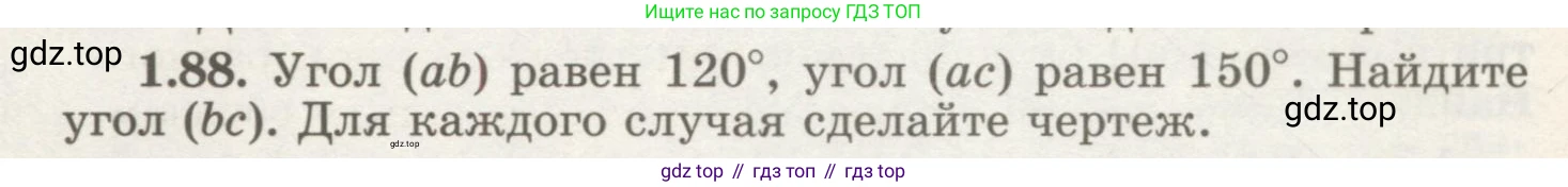 ГДЗ Геометрия, 7 класс Учебник, авторы: Шыныбеков Абдухали Насырович, Шыныбеков Данияр Абдухалиевич, издательство Атамұра, Алматы, 2017, страница 30, номер 1.88, Условие rus