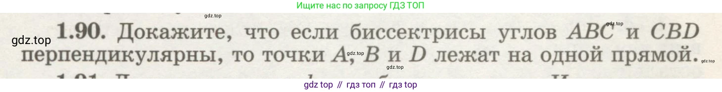 ГДЗ Геометрия, 7 класс Учебник, авторы: Шыныбеков Абдухали Насырович, Шыныбеков Данияр Абдухалиевич, издательство Атамұра, Алматы, 2017, страница 30, номер 1.90, Условие rus