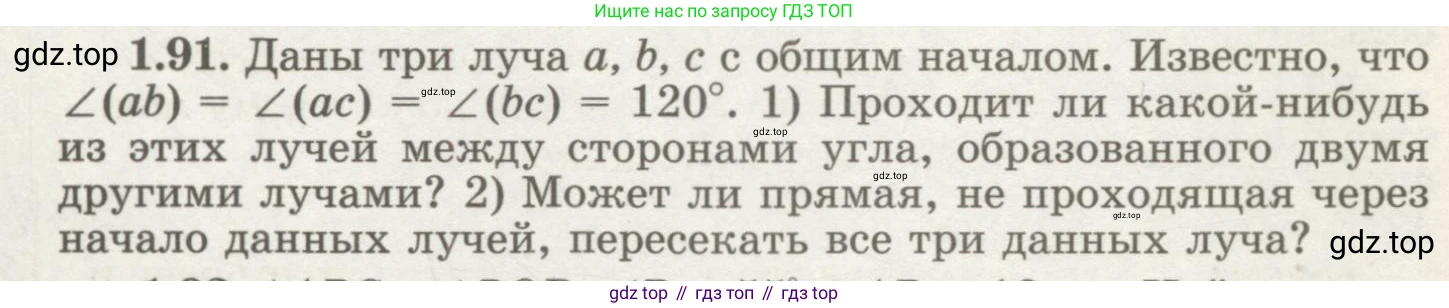 ГДЗ Геометрия, 7 класс Учебник, авторы: Шыныбеков Абдухали Насырович, Шыныбеков Данияр Абдухалиевич, издательство Атамұра, Алматы, 2017, страница 30, номер 1.91, Условие rus