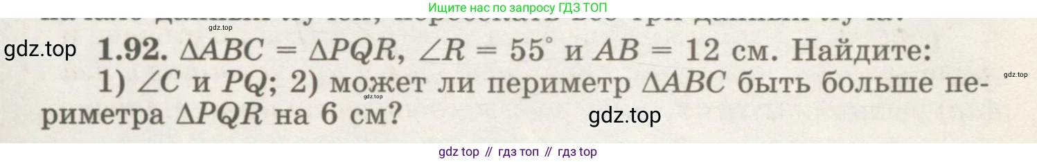 ГДЗ Геометрия, 7 класс Учебник, авторы: Шыныбеков Абдухали Насырович, Шыныбеков Данияр Абдухалиевич, издательство Атамұра, Алматы, 2017, страница 30, номер 1.92, Условие rus
