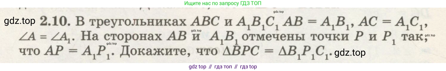ГДЗ Геометрия, 7 класс Учебник, авторы: Шыныбеков Абдухали Насырович, Шыныбеков Данияр Абдухалиевич, издательство Атамұра, Алматы, 2017, страница 34, номер 2.10, Условие rus