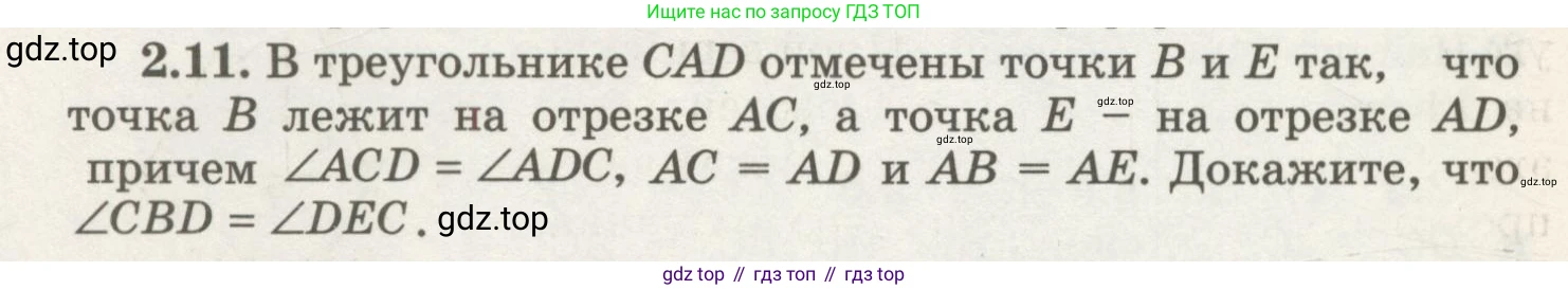ГДЗ Геометрия, 7 класс Учебник, авторы: Шыныбеков Абдухали Насырович, Шыныбеков Данияр Абдухалиевич, издательство Атамұра, Алматы, 2017, страница 34, номер 2.11, Условие rus