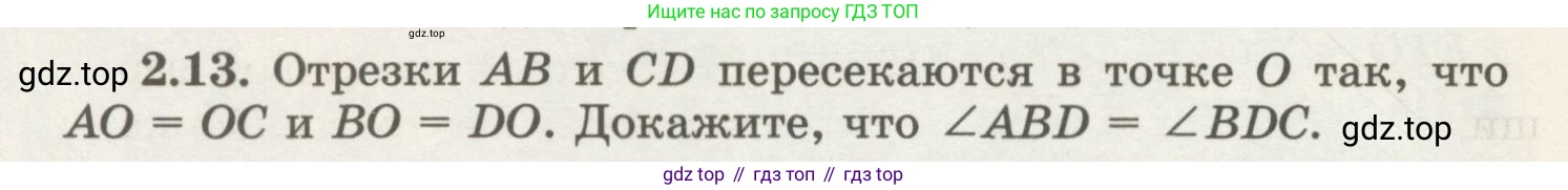 ГДЗ Геометрия, 7 класс Учебник, авторы: Шыныбеков Абдухали Насырович, Шыныбеков Данияр Абдухалиевич, издательство Атамұра, Алматы, 2017, страница 34, номер 2.13, Условие rus