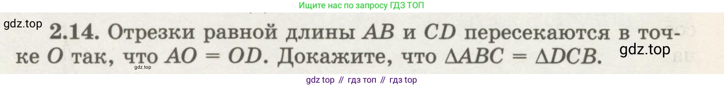 ГДЗ Геометрия, 7 класс Учебник, авторы: Шыныбеков Абдухали Насырович, Шыныбеков Данияр Абдухалиевич, издательство Атамұра, Алматы, 2017, страница 34, номер 2.14, Условие rus