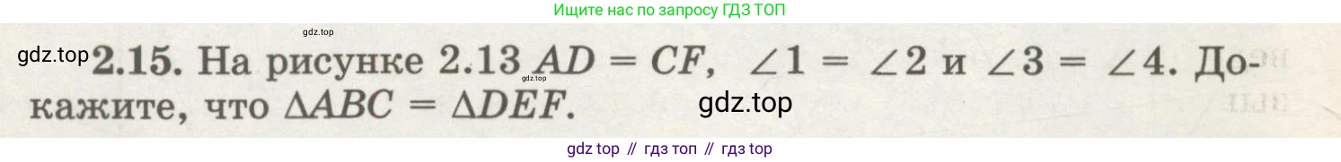 ГДЗ Геометрия, 7 класс Учебник, авторы: Шыныбеков Абдухали Насырович, Шыныбеков Данияр Абдухалиевич, издательство Атамұра, Алматы, 2017, страница 34, номер 2.15, Условие rus