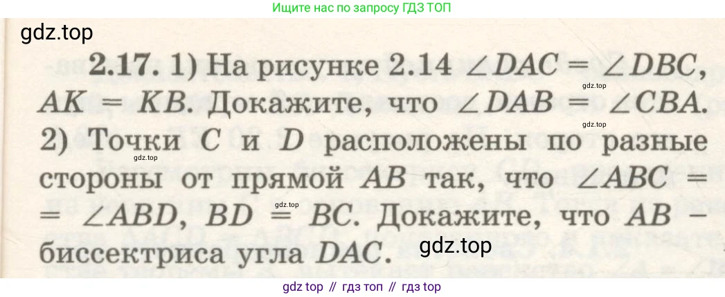 ГДЗ Геометрия, 7 класс Учебник, авторы: Шыныбеков Абдухали Насырович, Шыныбеков Данияр Абдухалиевич, издательство Атамұра, Алматы, 2017, страница 35, номер 2.17, Условие rus