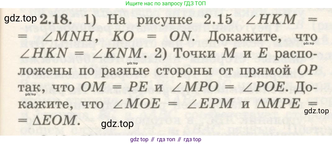 ГДЗ Геометрия, 7 класс Учебник, авторы: Шыныбеков Абдухали Насырович, Шыныбеков Данияр Абдухалиевич, издательство Атамұра, Алматы, 2017, страница 35, номер 2.18, Условие rus