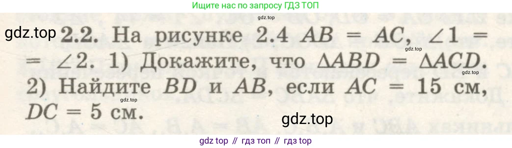 ГДЗ Геометрия, 7 класс Учебник, авторы: Шыныбеков Абдухали Насырович, Шыныбеков Данияр Абдухалиевич, издательство Атамұра, Алматы, 2017, страница 33, номер 2.2, Условие rus