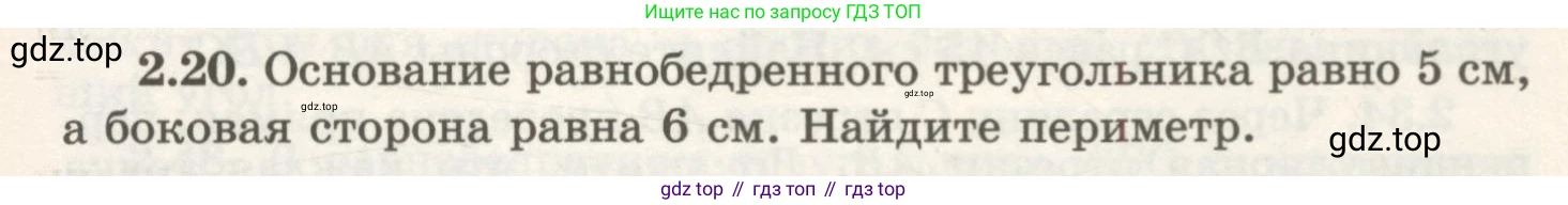 ГДЗ Геометрия, 7 класс Учебник, авторы: Шыныбеков Абдухали Насырович, Шыныбеков Данияр Абдухалиевич, издательство Атамұра, Алматы, 2017, страница 39, номер 2.20, Условие rus