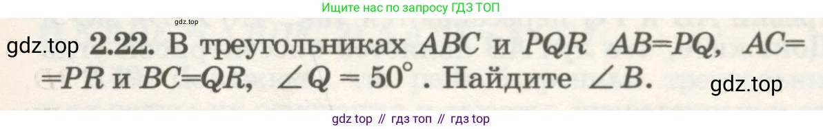 ГДЗ Геометрия, 7 класс Учебник, авторы: Шыныбеков Абдухали Насырович, Шыныбеков Данияр Абдухалиевич, издательство Атамұра, Алматы, 2017, страница 39, номер 2.22, Условие rus