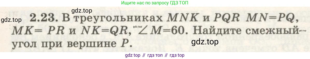 ГДЗ Геометрия, 7 класс Учебник, авторы: Шыныбеков Абдухали Насырович, Шыныбеков Данияр Абдухалиевич, издательство Атамұра, Алматы, 2017, страница 39, номер 2.23, Условие rus
