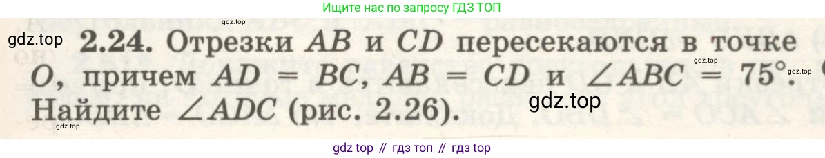 ГДЗ Геометрия, 7 класс Учебник, авторы: Шыныбеков Абдухали Насырович, Шыныбеков Данияр Абдухалиевич, издательство Атамұра, Алматы, 2017, страница 39, номер 2.24, Условие rus