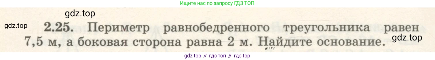 ГДЗ Геометрия, 7 класс Учебник, авторы: Шыныбеков Абдухали Насырович, Шыныбеков Данияр Абдухалиевич, издательство Атамұра, Алматы, 2017, страница 40, номер 2.25, Условие rus