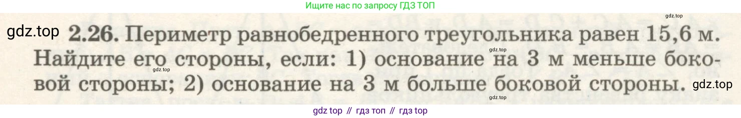 ГДЗ Геометрия, 7 класс Учебник, авторы: Шыныбеков Абдухали Насырович, Шыныбеков Данияр Абдухалиевич, издательство Атамұра, Алматы, 2017, страница 40, номер 2.26, Условие rus