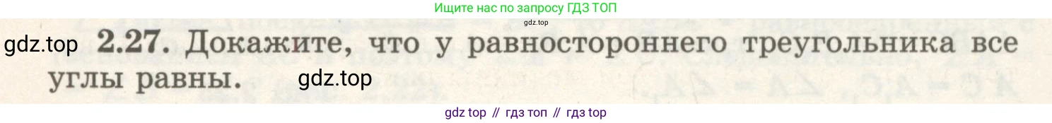 ГДЗ Геометрия, 7 класс Учебник, авторы: Шыныбеков Абдухали Насырович, Шыныбеков Данияр Абдухалиевич, издательство Атамұра, Алматы, 2017, страница 40, номер 2.27, Условие rus