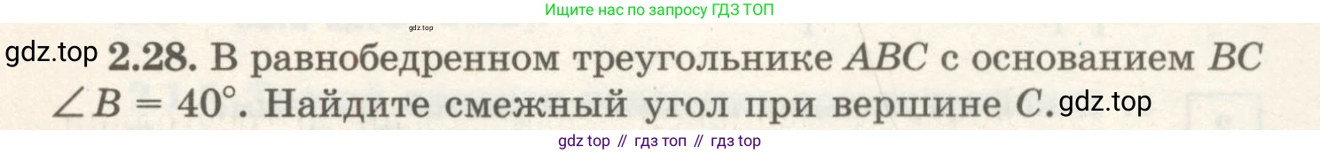 ГДЗ Геометрия, 7 класс Учебник, авторы: Шыныбеков Абдухали Насырович, Шыныбеков Данияр Абдухалиевич, издательство Атамұра, Алматы, 2017, страница 40, номер 2.28, Условие rus