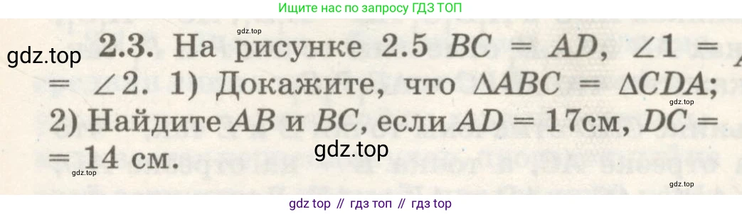 ГДЗ Геометрия, 7 класс Учебник, авторы: Шыныбеков Абдухали Насырович, Шыныбеков Данияр Абдухалиевич, издательство Атамұра, Алматы, 2017, страница 33, номер 2.3, Условие rus