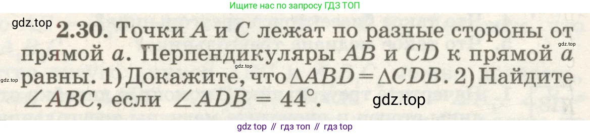 ГДЗ Геометрия, 7 класс Учебник, авторы: Шыныбеков Абдухали Насырович, Шыныбеков Данияр Абдухалиевич, издательство Атамұра, Алматы, 2017, страница 40, номер 2.30, Условие rus