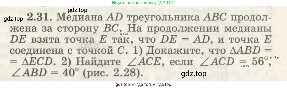 ГДЗ Геометрия, 7 класс Учебник, авторы: Шыныбеков Абдухали Насырович, Шыныбеков Данияр Абдухалиевич, издательство Атамұра, Алматы, 2017, страница 40, номер 2.31, Условие rus