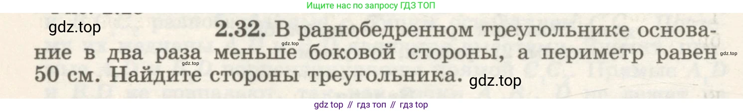 ГДЗ Геометрия, 7 класс Учебник, авторы: Шыныбеков Абдухали Насырович, Шыныбеков Данияр Абдухалиевич, издательство Атамұра, Алматы, 2017, страница 40, номер 2.32, Условие rus