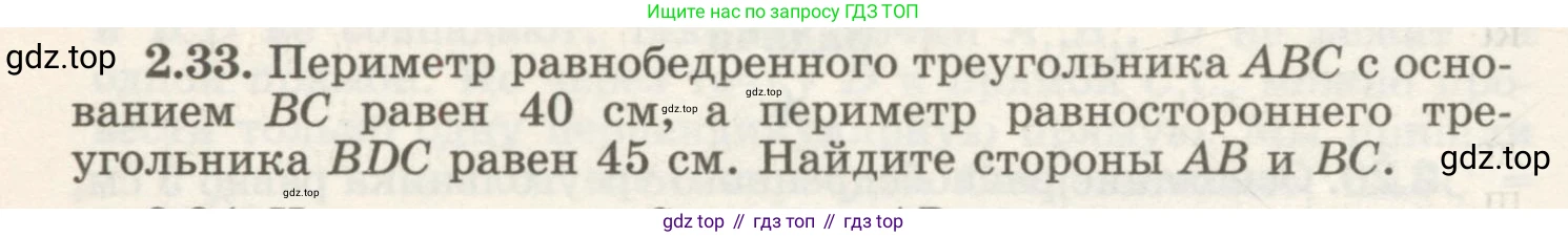 ГДЗ Геометрия, 7 класс Учебник, авторы: Шыныбеков Абдухали Насырович, Шыныбеков Данияр Абдухалиевич, издательство Атамұра, Алматы, 2017, страница 40, номер 2.33, Условие rus
